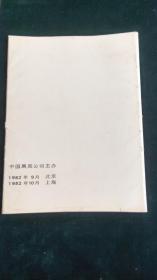 法国250年绘画展览卢浮宫和凡尔塞宫藏品散页78幅全8开