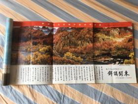 鸭绿江/2001年8期/有长幅画页