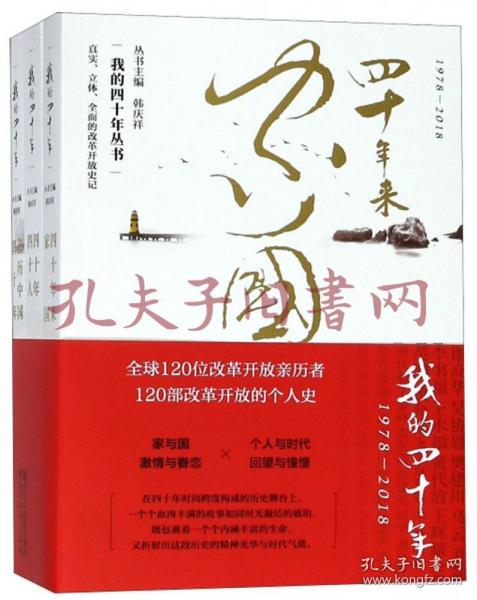 《我的四十年 1978-2018：共三册》（YHL）