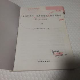 广东戏剧文库 优秀剧作选  1849-2019 稀有剧种卷 全三册  编校本（仔细看图）