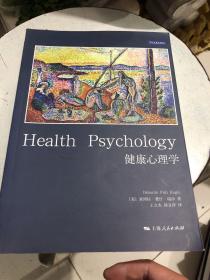 大众心理学丛书：健康心理学