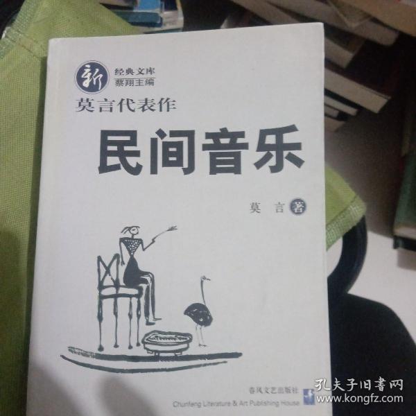 民间音乐（作家薛城收藏品）