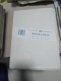 教学挂图15张合售 卢沟桥事变淞沪会战 南昌起义秋收起义和井冈山会师 解放战争三大战役 东北抗日联军斗争形势 敌后抗日根据地形势 解放全国大陆形势 人民解放军挺进中原形势 渡江战役 社会主义建设主要经济成就 抗美援朝作战图 农村革命根据地形势 中国工农红军长征路线 解放战争战略防御形势 日本侵占东北和策划华北五省自治形势 大反攻前夕抗日根据地形势