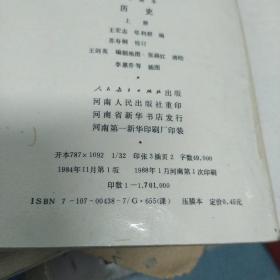 小学课本 历史(上下)