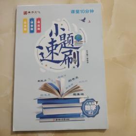 课堂10分钟. 八年级数学