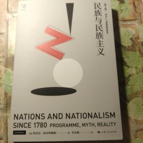 民族与民族主义(第2版)(思想剧场)