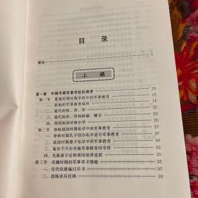 中国军校发展史（自古代到1999年军事院校历史资料）