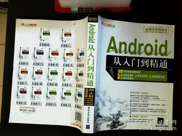 Android从入门到精通