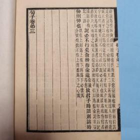 荀子集解 全六册