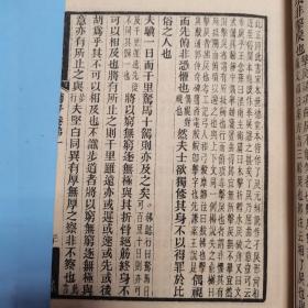 荀子集解 全六册