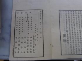 居士传（1882年和刻本    线装    6册全）