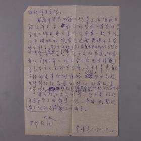 原人民大学俄语系副教授 朱成光1973年关于社会关系信札两页，1980致党支部关于父亲平反问题信札一页两面HXTX381443