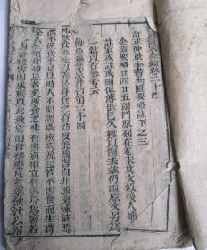 清代御制医宗金鑑卷二十四（民6）