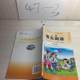 小学语文阅读，第五册