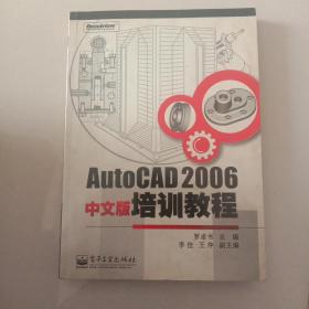 AutoCAD 2006中文版培训教程