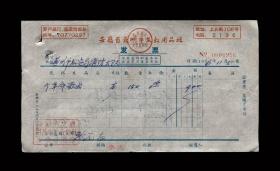1966年：芜湖市公安局消防大队【购买“革命歌曲”】老发票一张