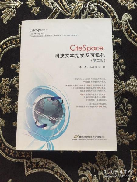 CiteSpace：科技文本挖掘及可视化（第2版）