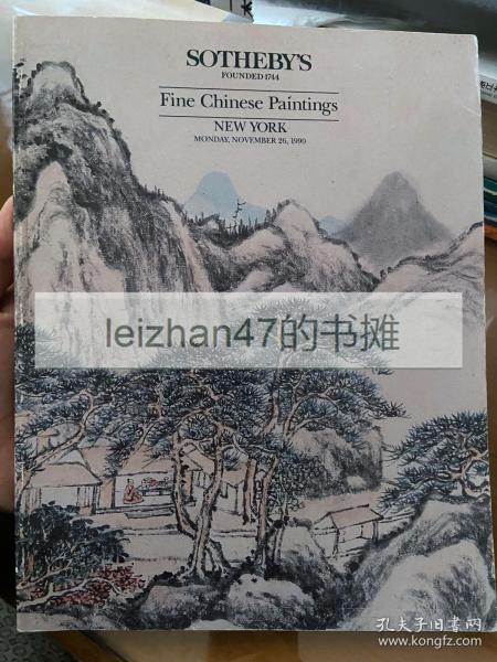 纽约苏富比1990年11月26日优秀的中国书画 现货包邮！