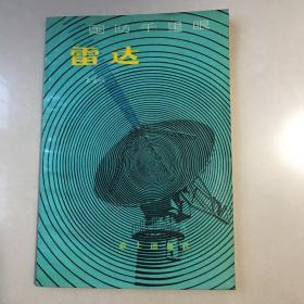 雷达 品好
