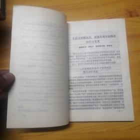 纪念毛泽东同志诞辰九十周年学术论文选集。