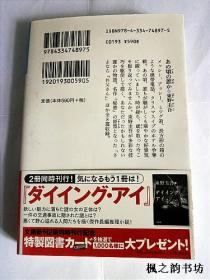 【日文原版】あの頃の誰か（東野圭吾著 光文社文庫）