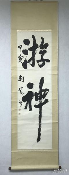 创风 回流书法立轴M02纸本纸裱，原装原裱，画芯40*135厘米，品相如图老旧折痕，漆木轴头，款印如图【创风】手写保证放心收藏！