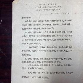 连云港市百货公司关于呢绒驼绒快巴中长丝绸化纤布等剪余零料折价问题的通知1982年3月