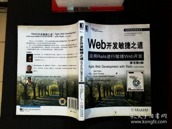 Web开发敏捷之道：应用Rails进行敏捷Web开发(第四版)