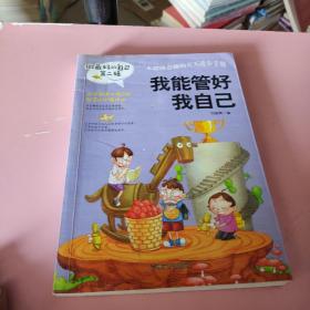 做最好的自己 第二辑 小学生课外书籍（套装共8册）