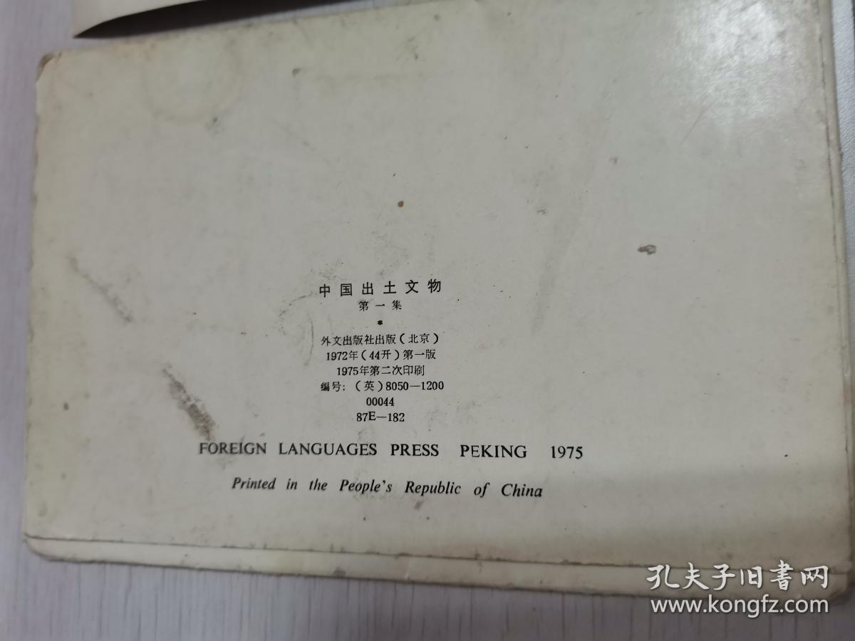 明信片：中国出土文物（第一集）仅存一函3张