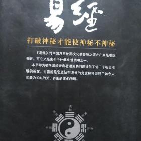 易经 : 999个易经问题活占活断 本书通过条理清晰、通俗易懂的文字，精致逼真、层次明了的图版，对《易经》的基础知识，六十四卦智慧、占卜预测方法、养生文化等进行了较深入的介绍。