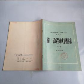 中华人民共和国第一、 八机械工业部 部标准 稀土-铸镁球墨铁金相标准农机85-69
