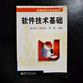 软件技术基础