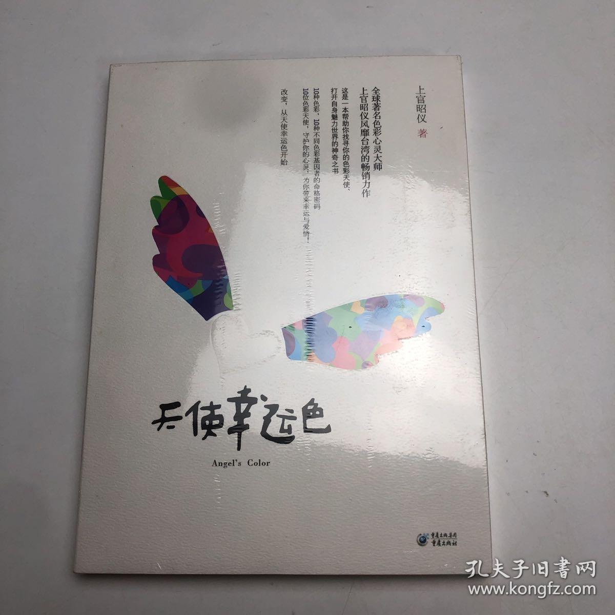 寻找属于你自己的色彩之光：天使幸运色