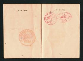 《中华人民共和国旅行证》1991年 外交部驻香港签证办事处发给台湾同胞，罕见