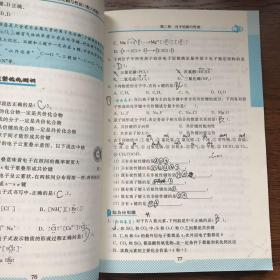 重难点手册：高中化学（选修3物质结构与性质）（新课标配人教版）