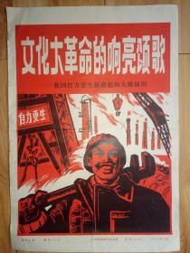 的响亮颂声（宣传画）