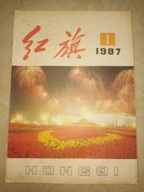 红旗  1987年第1期 总509期