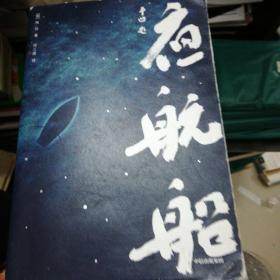 夜航船