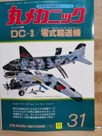 世界军用机解剖.31 DC-3/零式输送机