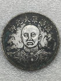 窖藏老银元张作霖海陆军大元帅中华民国十五年纪念KOSHSH签字版机制币.