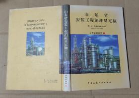 山东省安装工程消耗量定额   DXD37-201-2002    1.2.3-4.5.6.7-8. 9-10.11    8本一套     17-239-887-09