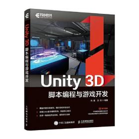 Unity 3D脚本编程与游戏开发