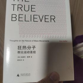 狂热分子：群众运动圣经