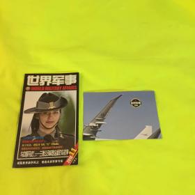 世界军事（半月刊） 2018年第11期