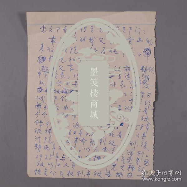 原人民大学俄语系副教授 朱成光1973年关于社会关系信札两页，1980致党支部关于父亲平反问题信札一页两面HXTX381443