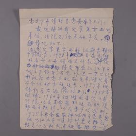 原人民大学俄语系副教授 朱成光1973年关于社会关系信札两页，1980致党支部关于父亲平反问题信札一页两面HXTX381443