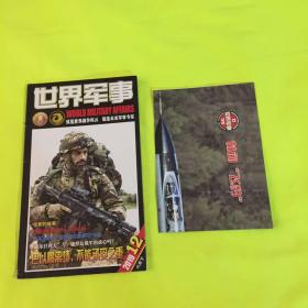 世界军事（半月刊） 2019年第12期
