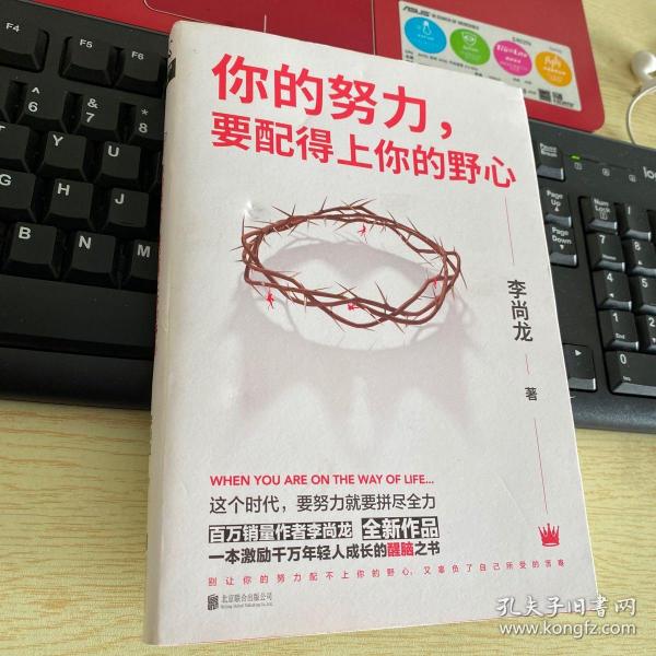 你的努力，要配得上你的野心（李尚龙2018全新作品！）