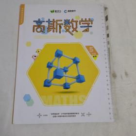 《高斯数学 培优体系5年级/春季》（含答案）